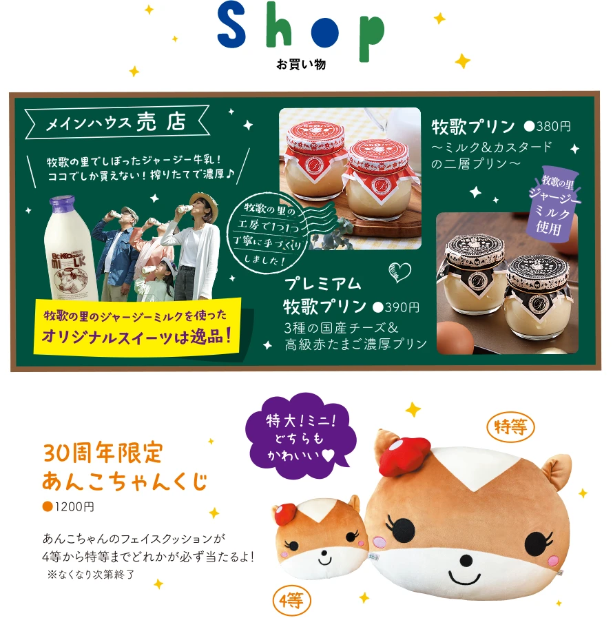 SHOP　お買い物情報