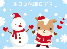 2/3(火) 「牧歌の里」＆「温泉♨︎牧華」毎週火曜日はお休みです