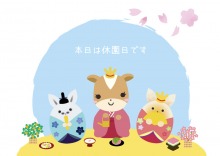 3/3(火) 「牧歌の里」＆「温泉♨︎牧華」毎週火曜日はお休みです