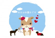 2/24(火) 「牧歌の里」＆「温泉♨︎牧華」毎週火曜日はお休みです