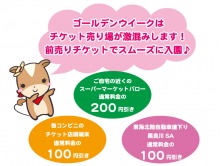 【牧歌の里】GWは前売りチケットがおすすめ！混雑回避＆割引情報